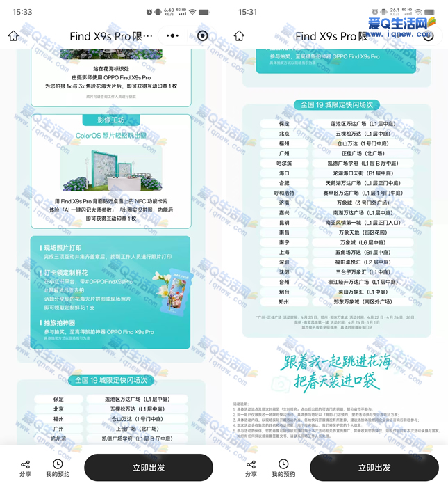 oppo免费领定制鲜花 需到店打卡参与