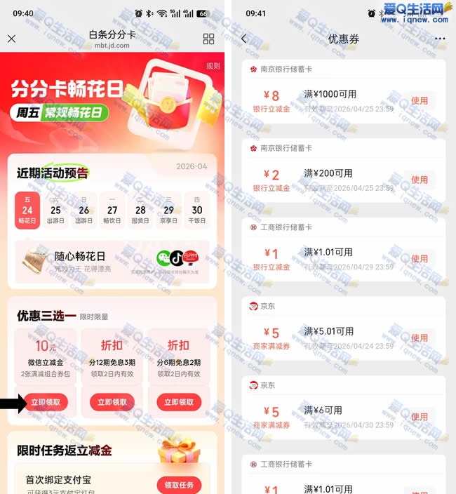 京东白条分分卡 领10元微信立减金组合券包