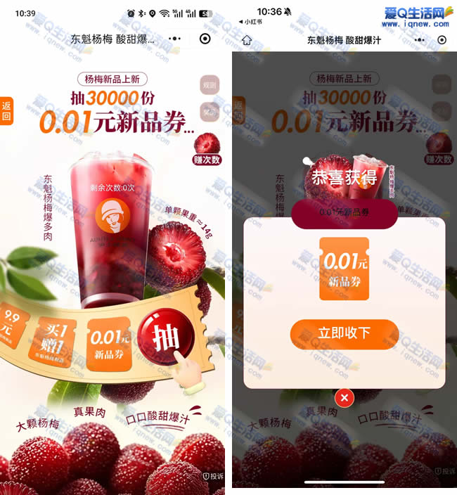 沪上阿姨抽0.01元新品券 亲测秒到卡包