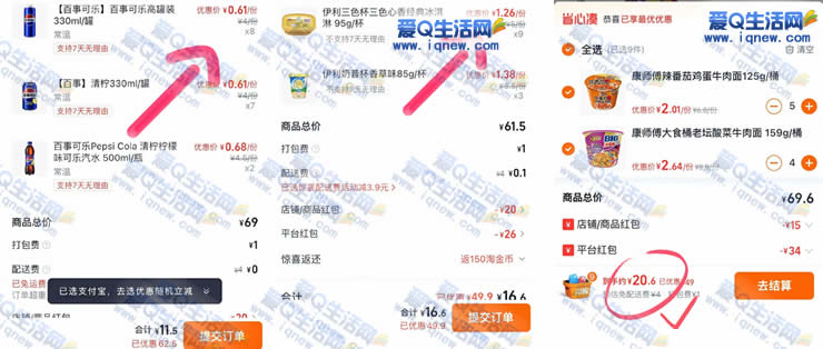 16撸60左右伊利冰淇淋/康师傅方便面/百事可乐等