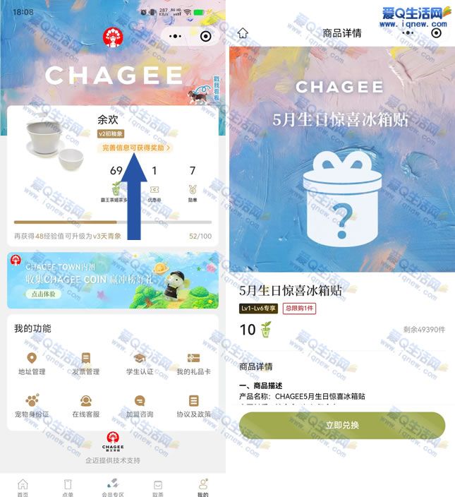 霸王茶姬5月生日 兑换领惊喜冰箱贴