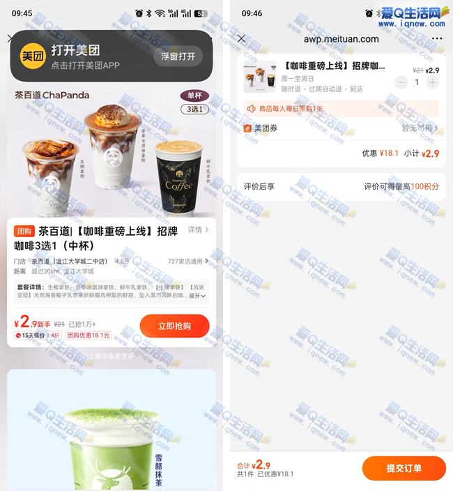 美团2.9元购茶百道咖啡 招牌咖啡三选一