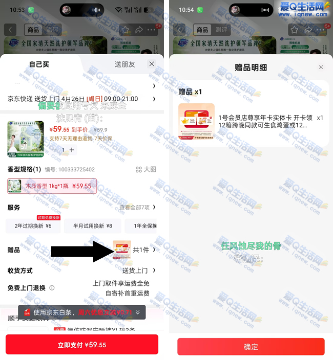 京东59.9元购超能洗衣液 送12箱鸡蛋/牛奶等