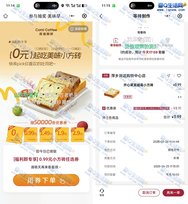 库迪抽0/0.99元购美味吐司 亲测0.99元购