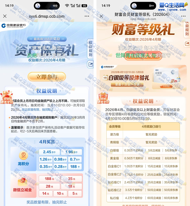 建行四月抽立减金合集 最高抽188元立减金