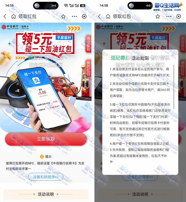 中信信用卡 支付宝领5元碰一下加油红包