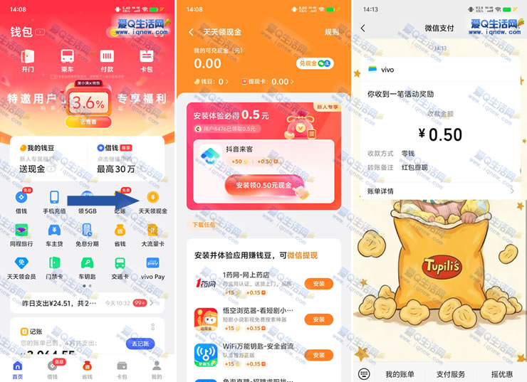 vivo钱包天天领现金 亲测0.5元现金秒到