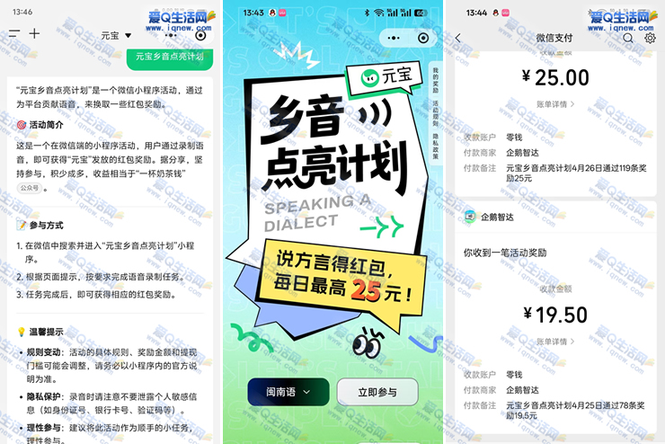 反馈44.5元现金秒到 元宝乡音点亮计划