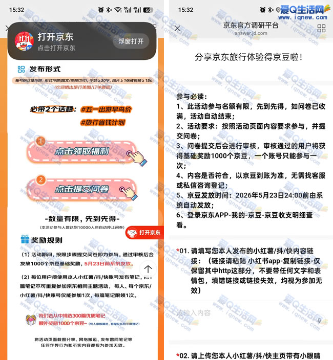 京豆发布体验 领1000个京豆等于10元