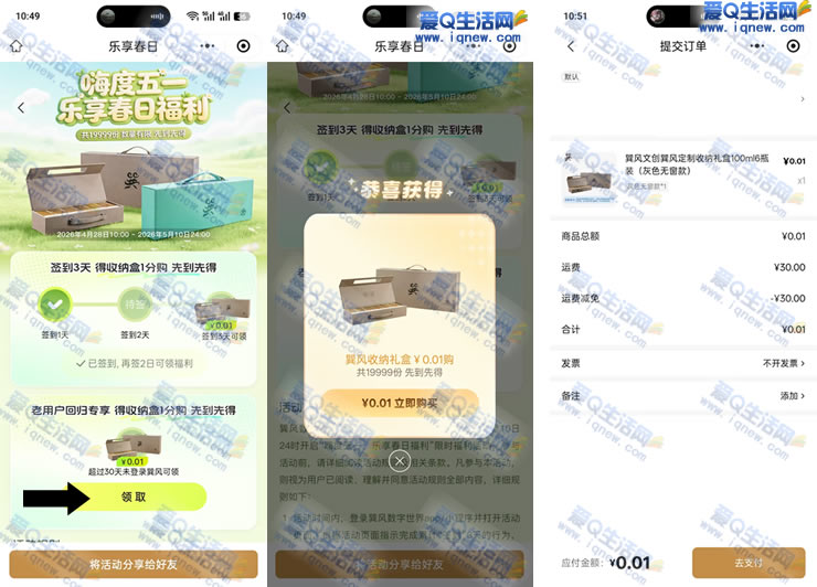 巽风乐享春日 亲测0.01元定制收纳礼盒