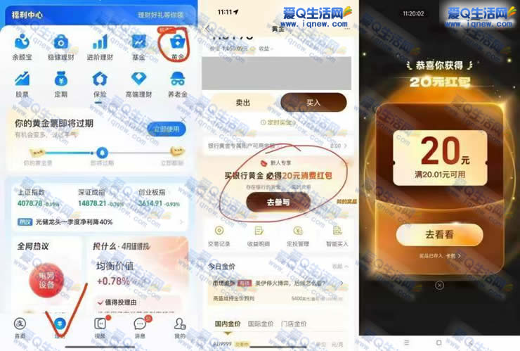 支付宝买银行黄金必得20元消费红包 秒到卡包
