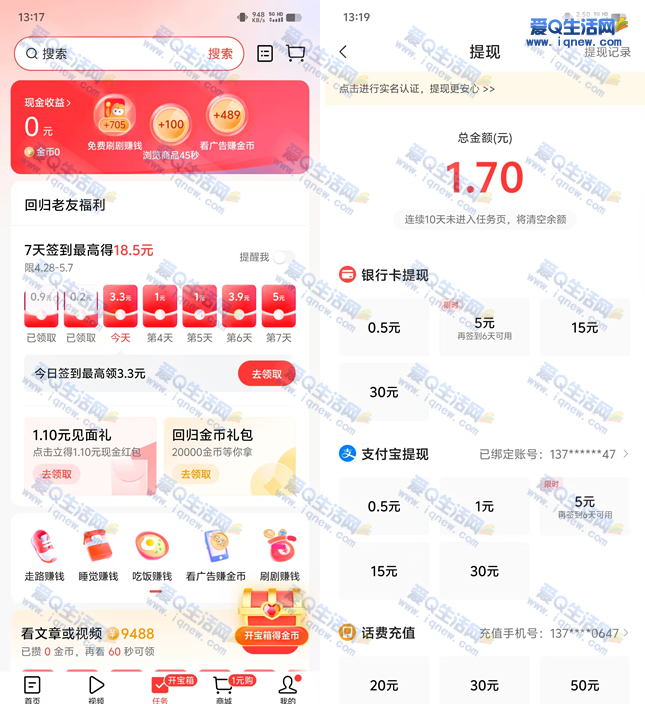 今日头条极速版回归7天签到最高18.5元现金