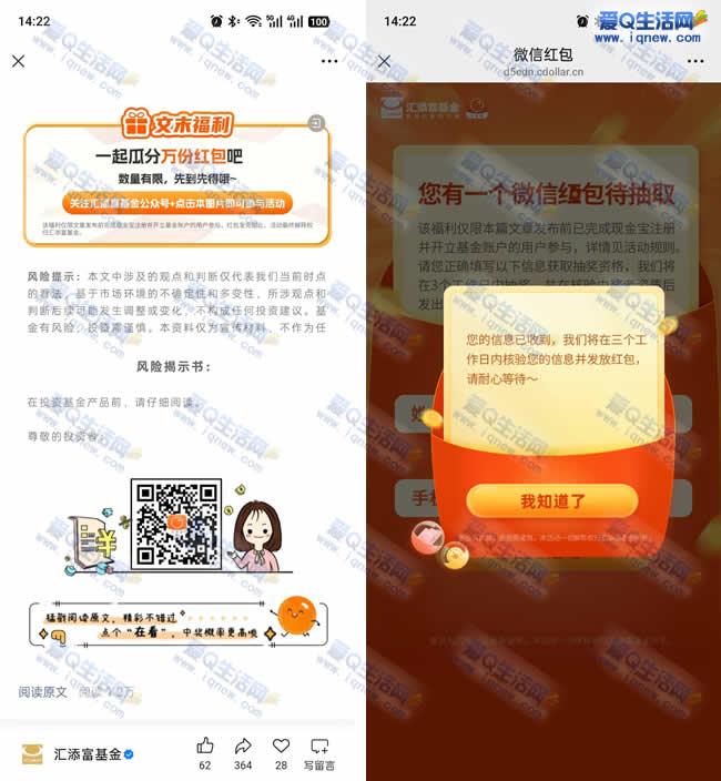 汇添富基金领2.88元红包 数量有限先到先得