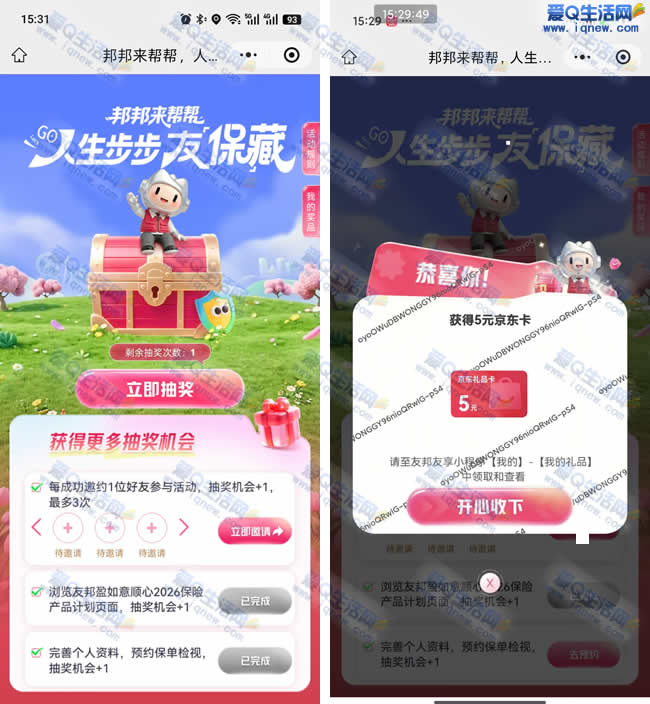 友邦友享玩游戏抽E卡 亲测5元京东E卡