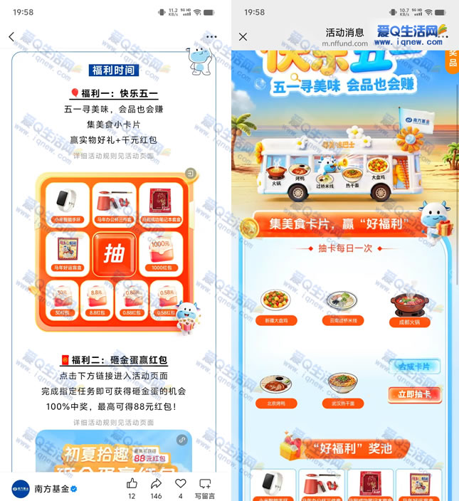 南方基金五一寻美味 集卡抽现金/实物