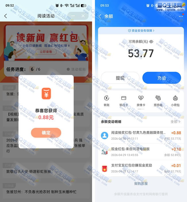 亲测0.88元秒到支付宝 金张掖app完成任务抽