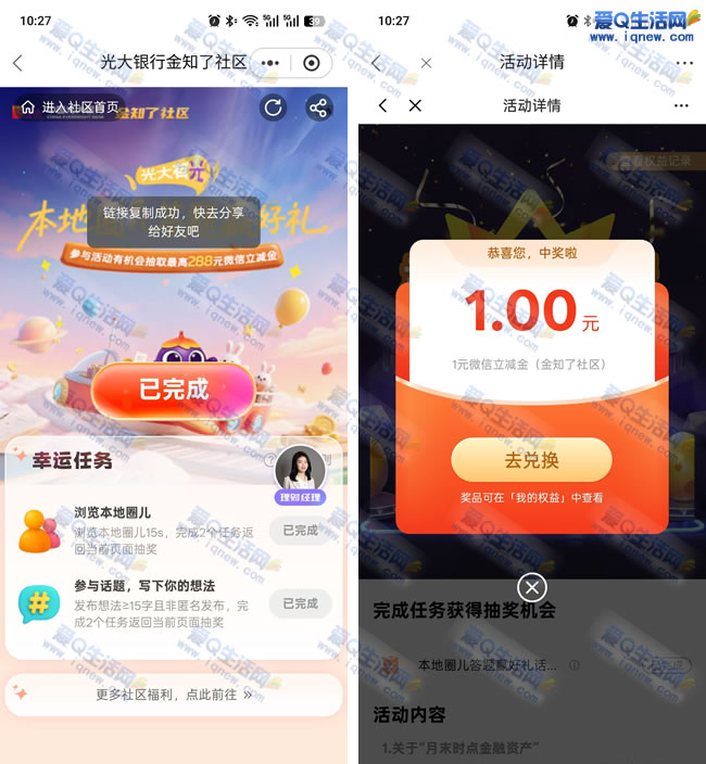 光大银行赢好礼 亲测1元光大立减金秒到