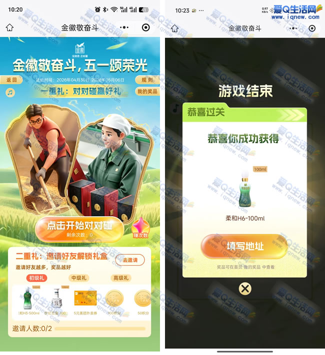 金徽敬奋斗抽奖 反馈柔和小酒一瓶