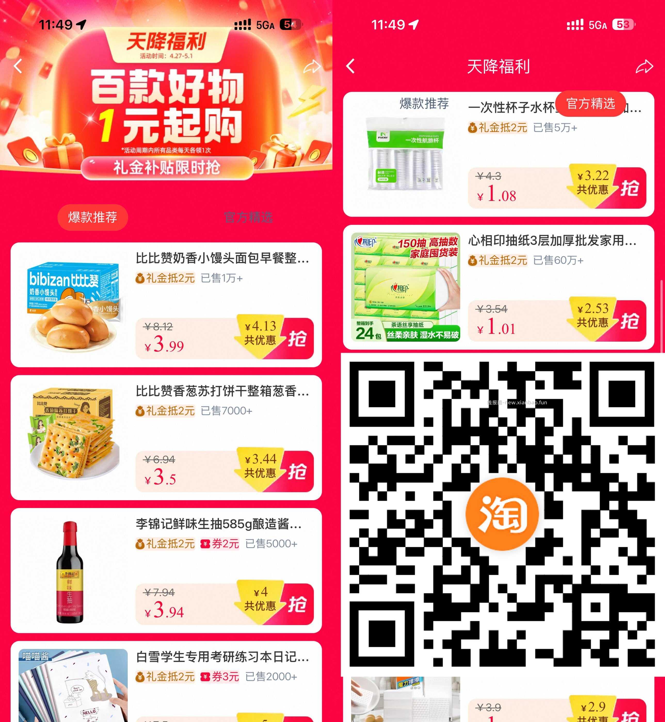 淘宝国货补贴1亓撸实物包邮