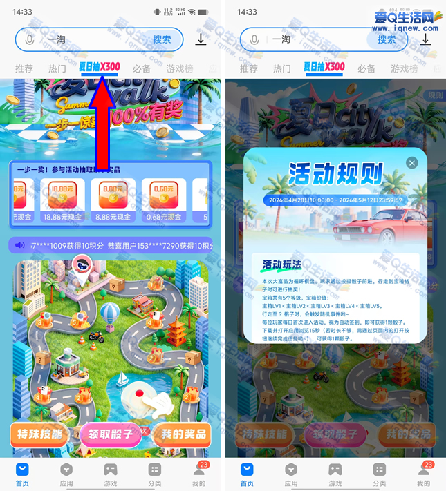 vivo应用商店夏日抽奖 最高128.88元/实物