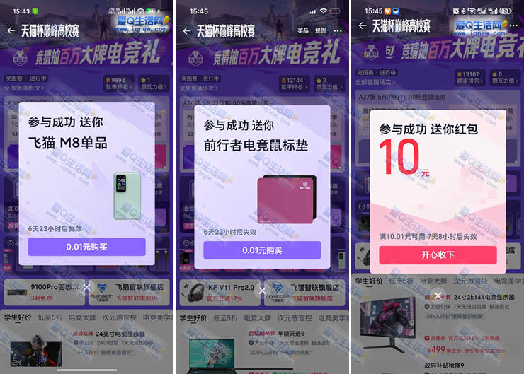 天猫校园投票抽奖 亲测中10元无门槛红包