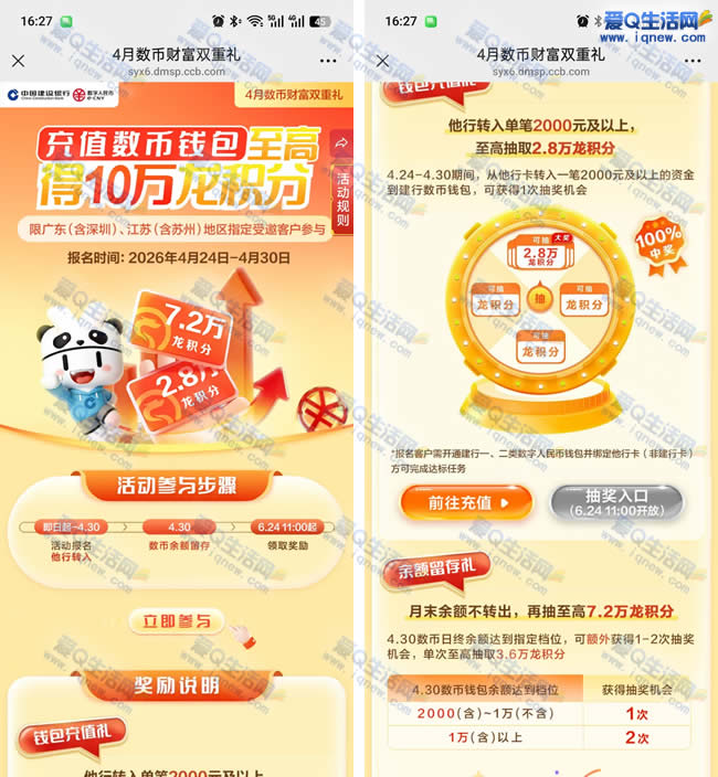 广东、江苏建行数币用户 达标抽10万龙积分