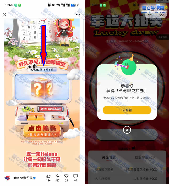 海伦斯抽51000份好礼 亲测中草莓啤兑换券