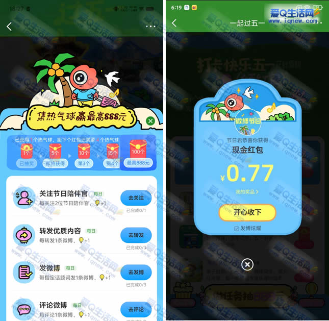 亲测0.77元现金秒到 微博一起过五一抽奖