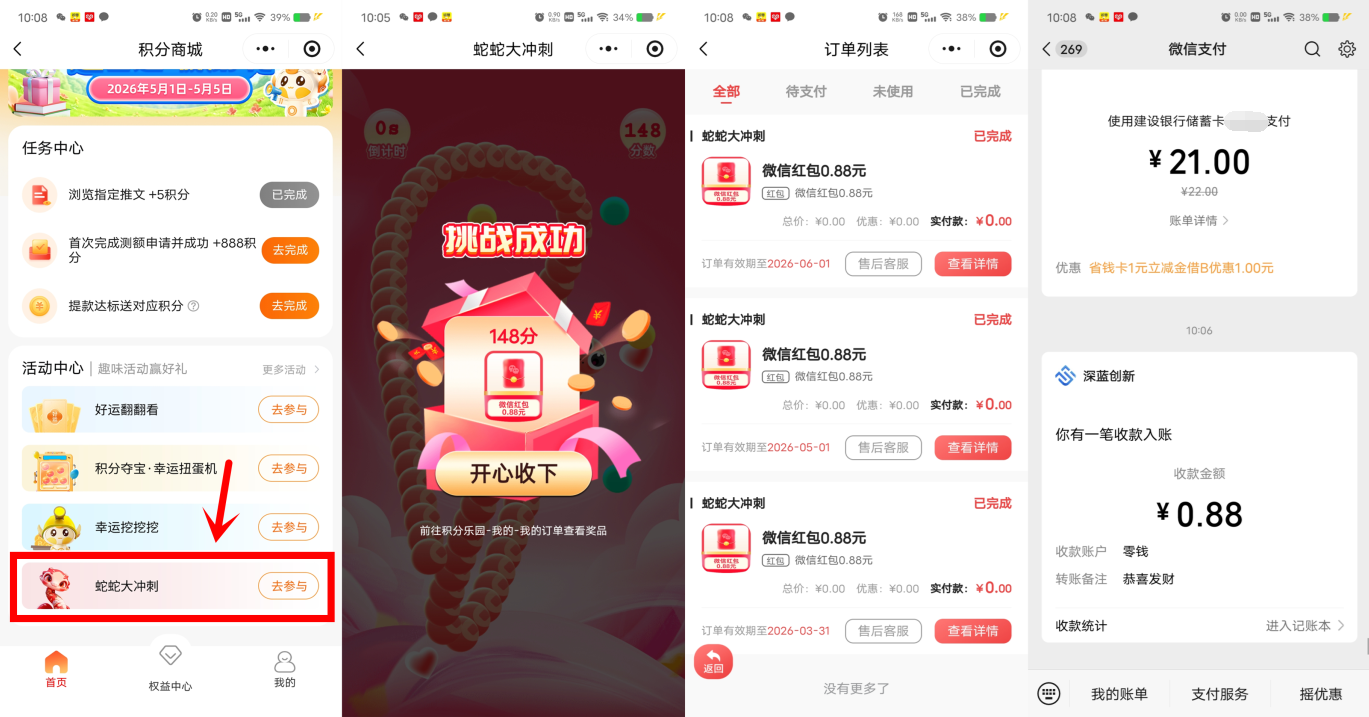 宁银金融抽0.88-88元微信红包，每个月都可以中