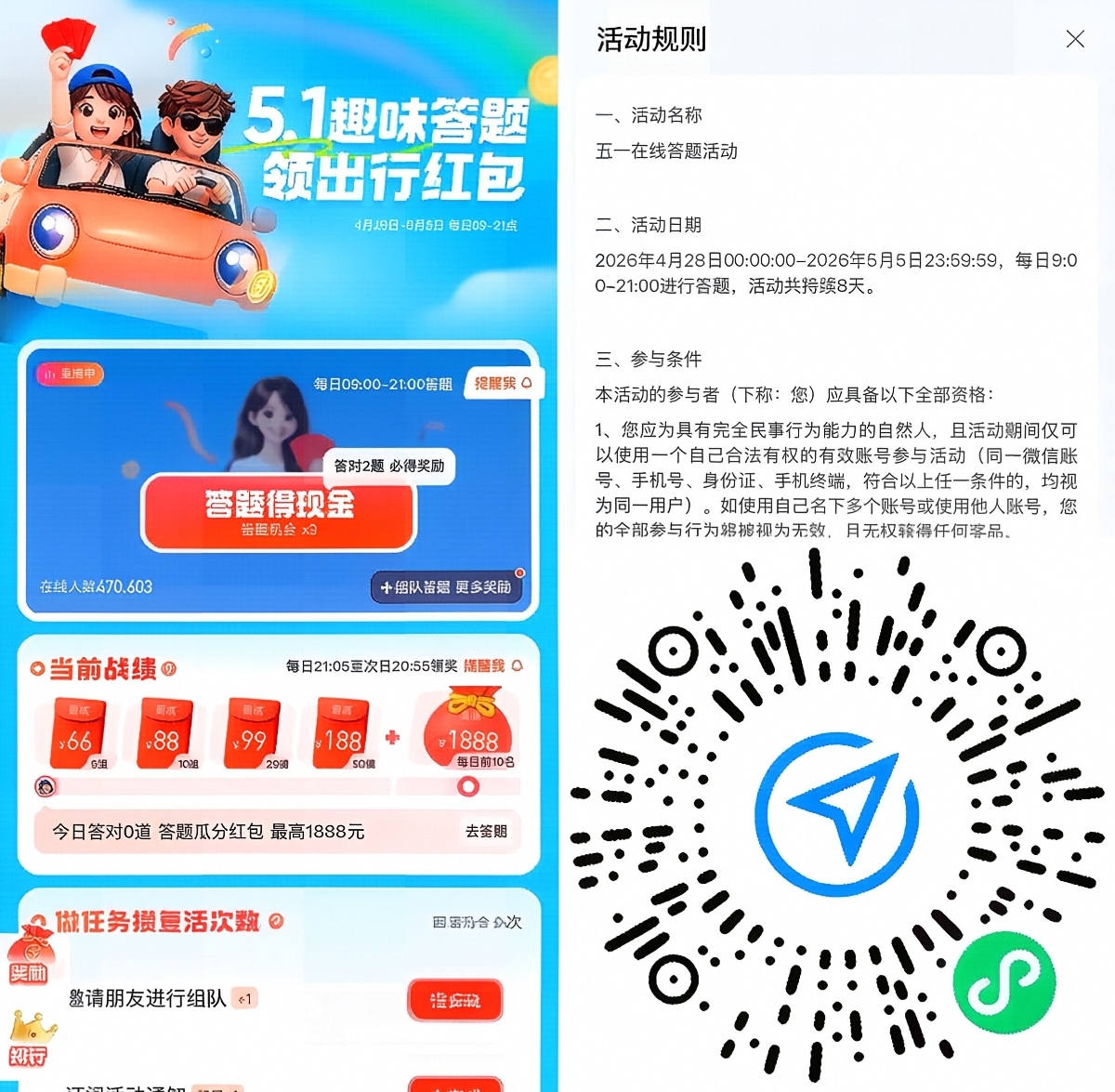 腾讯出行微信扫码答题得现金