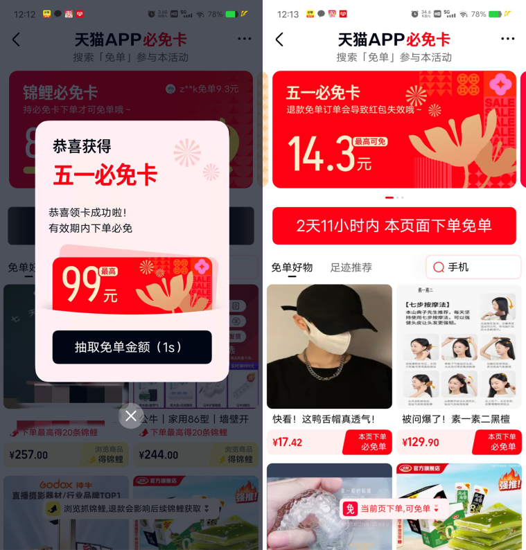 天猫搜口令抽必免卡，新的