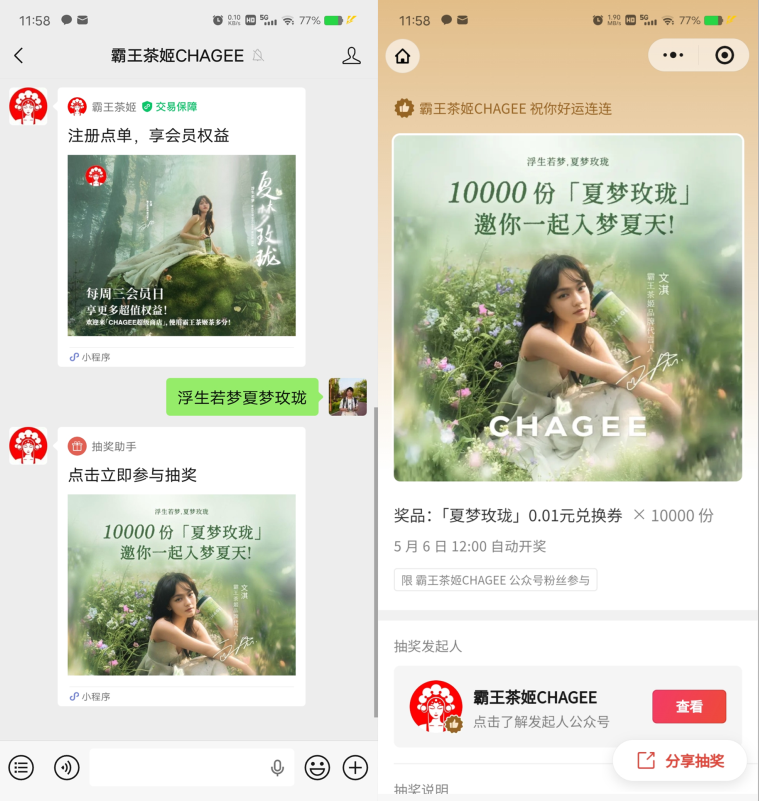 霸王茶姬抽1万份奶茶免单券