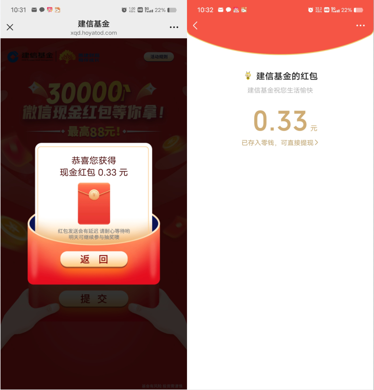 建信基金抽3万个微信红包，新的