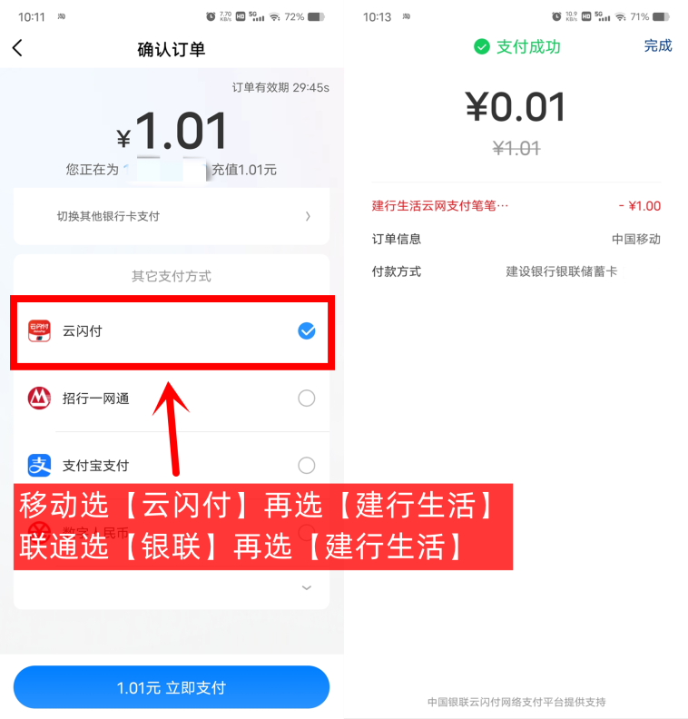 建行生活0.04元充4元手机话费，每月可撸4次