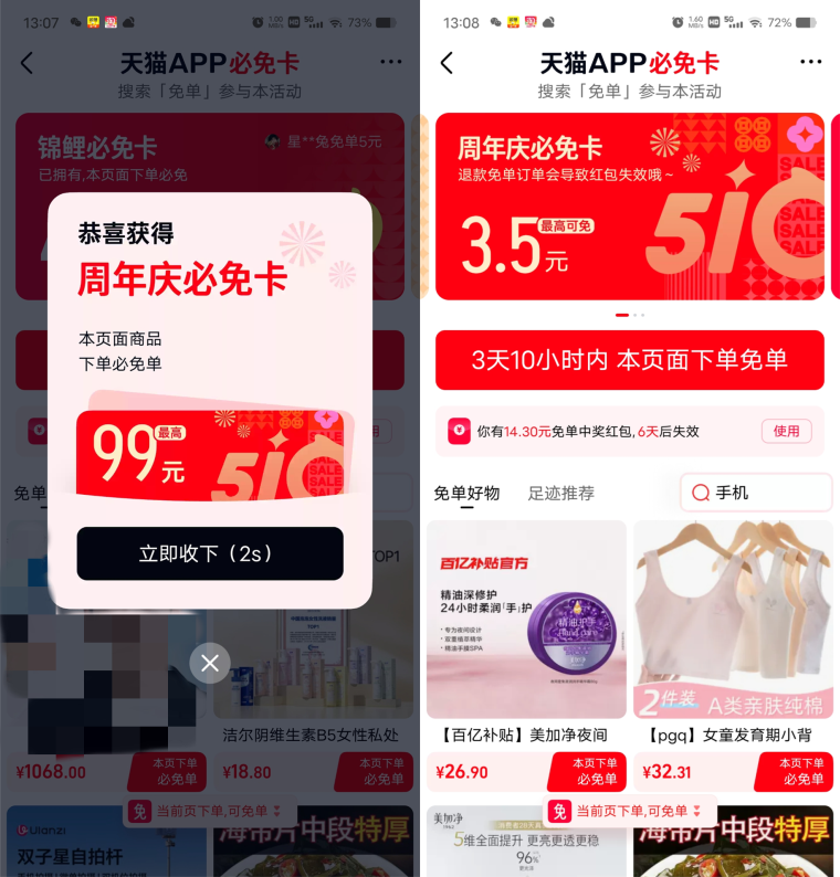 天猫搜口令抽必免卡，新的