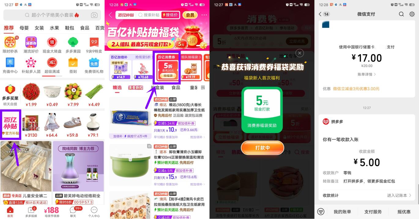 拼多多相互组队开福袋抽微信红包，刚中5元微信红包