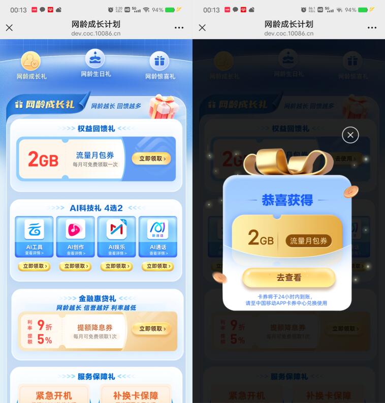 中国移动网龄成长计划领2G手机流量、30亓电影票
