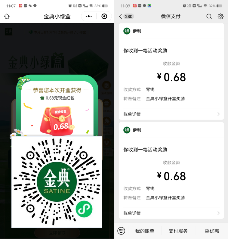 金典抽0.28-0.68元微信红包、实物，新一期
