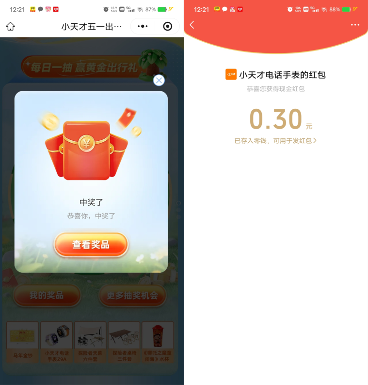 小天才抽10万个微信红包