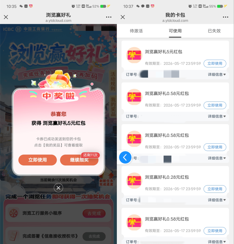 工行抽0.28-88元支付宝红包