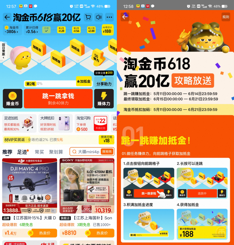 淘宝618淘金币瓜分20亿加抵金