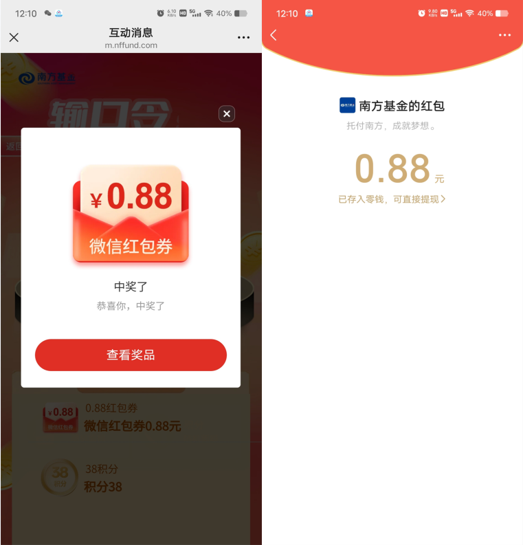 南方基金抽2万个微信红包，新的