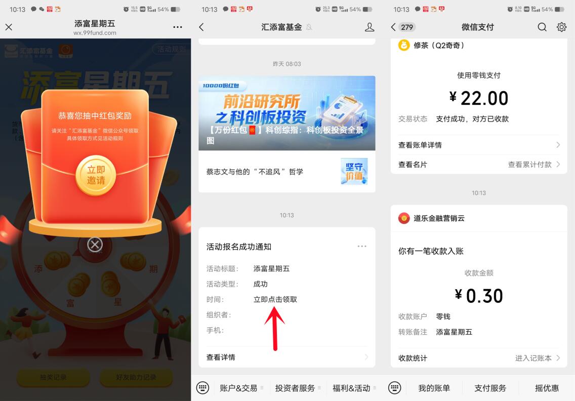 汇添富基金周五抽随机微信红包，新的