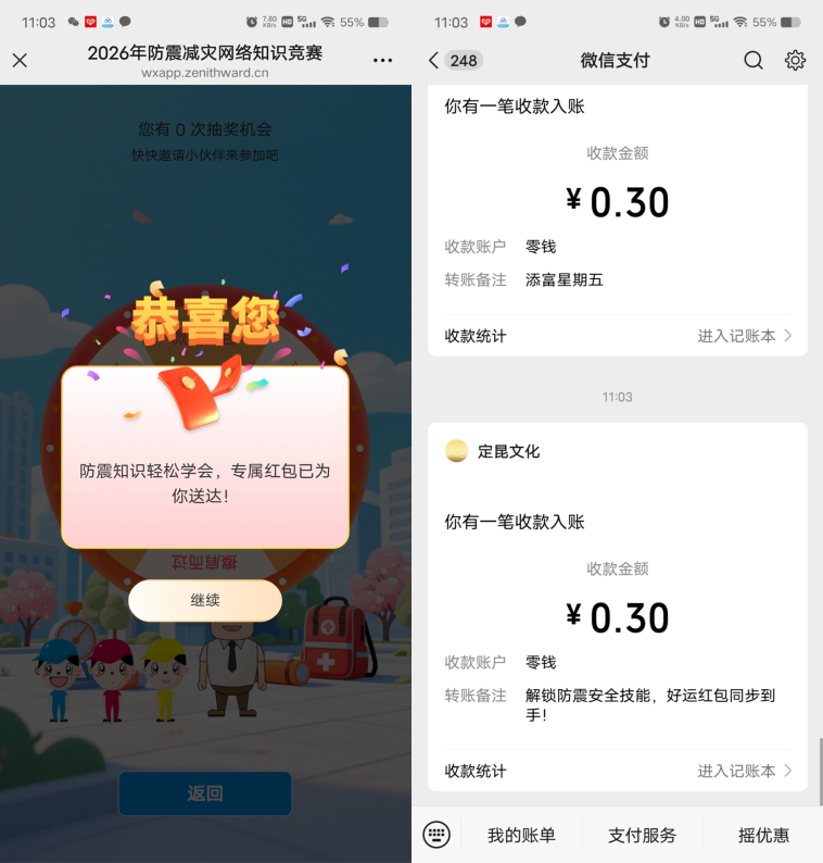 防震减灾答题抽随机微信红包