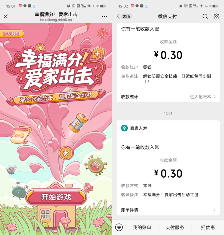 泰康人寿抽随机微信红包
