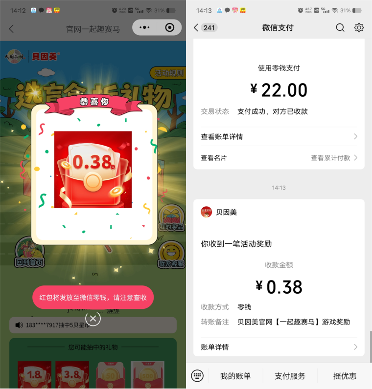 贝因美小游戏抽0.38-3.8元微信红包