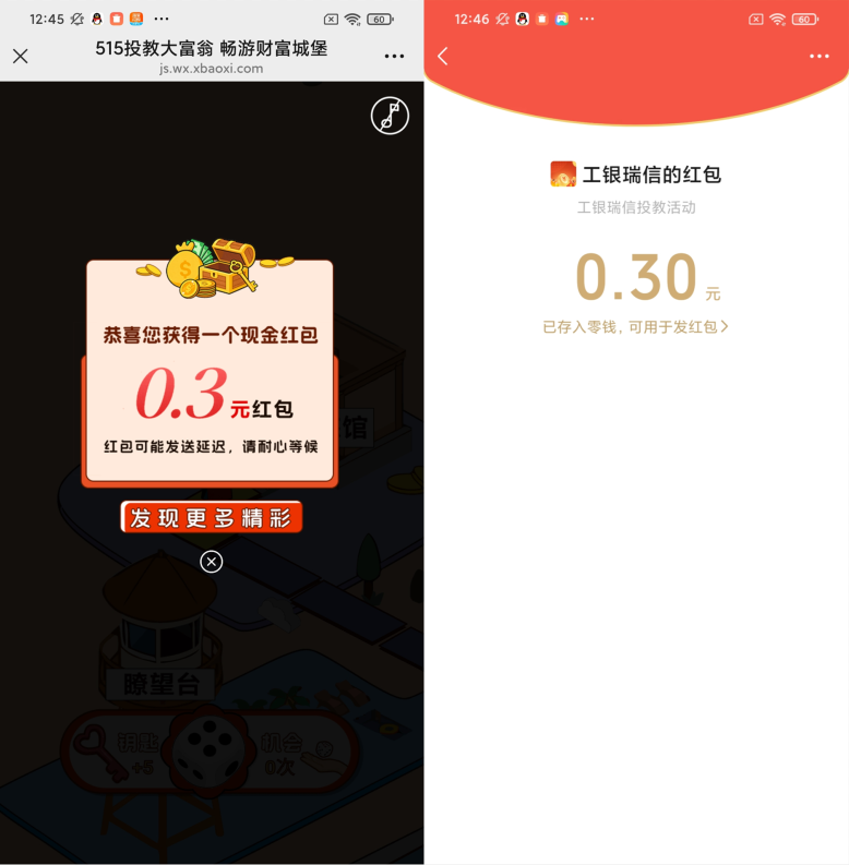 工银微财富抽万元微信红包