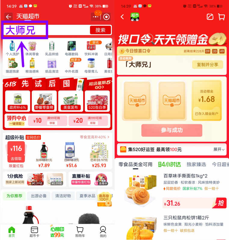 淘宝抽随机天猫超市卡，新的