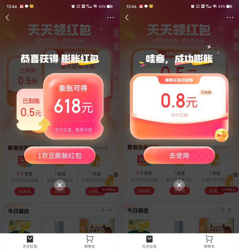 京东金融抽最高618元支付红包