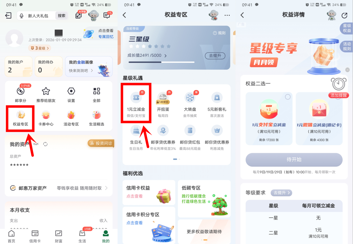 邮储银行领1-6元支付宝红包、微信立减金